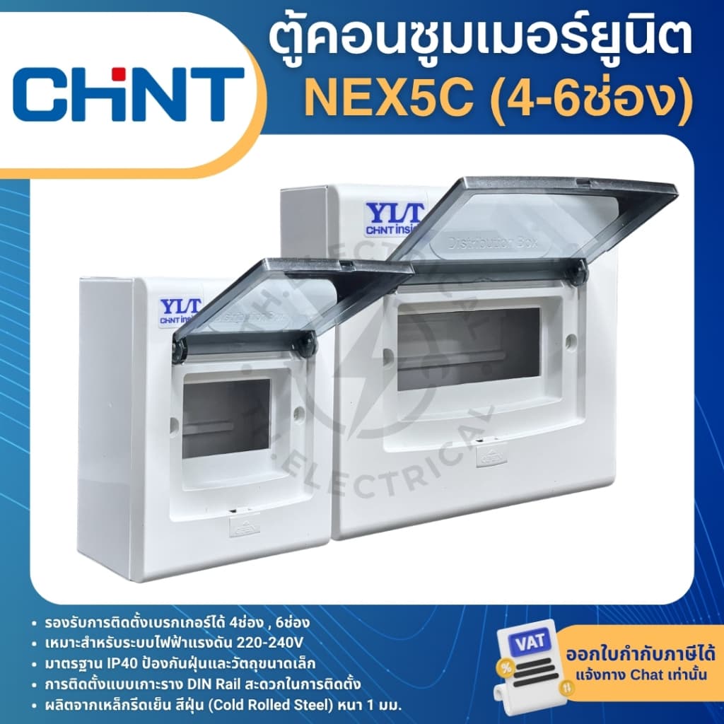 CHINT NEX5C ตู้คอนซูมเมอร์ 4ช่อง 6 ช่อง IP40 CONSUMER UNIT NEX5-C10400M NEX5-C10600M รูปที่ 2