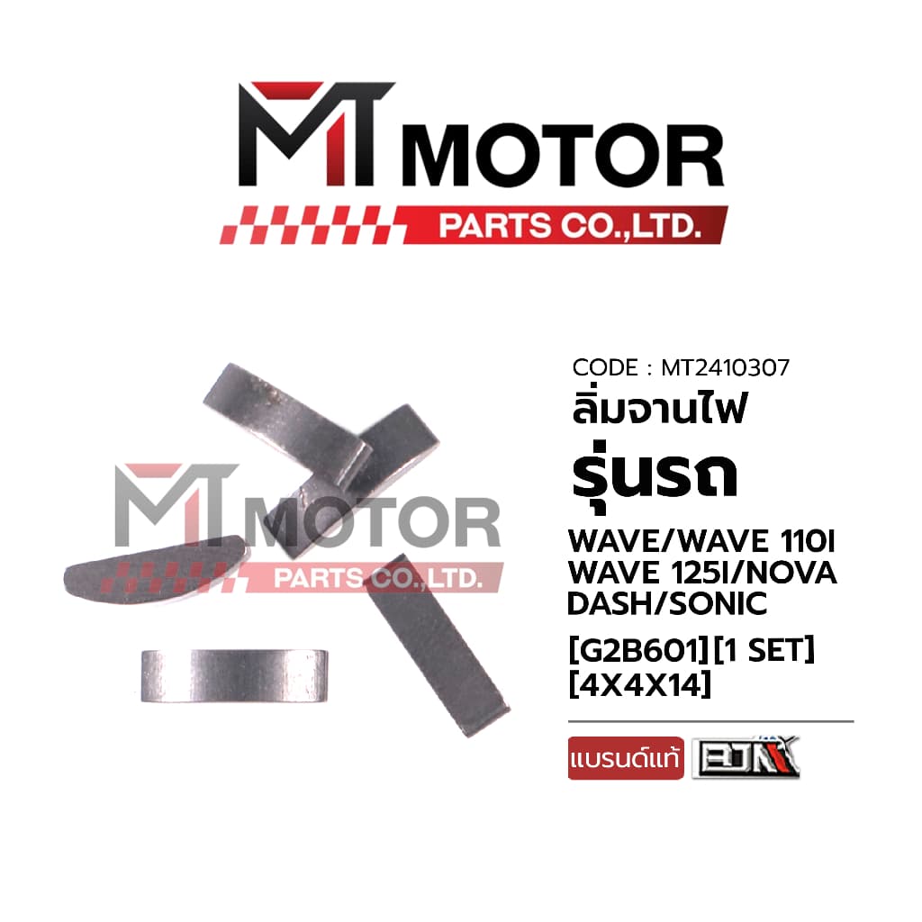 ลิ่มจานไฟ HONDA WAVE 100, WAVE 110-I, WAVE 125-I, NOVA, DASH, SONIC ลิ่มจานไฟเวฟ ลิ่มจานไฟWAVE รูปที่ 5
