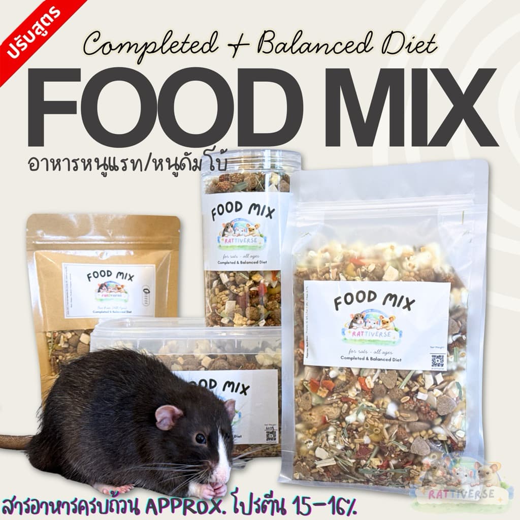 Rattiverse อาหารหนูแรท อาหารผสม สูตร Complete and Balance ไซส์ใหญ่ รูปที่ 1
