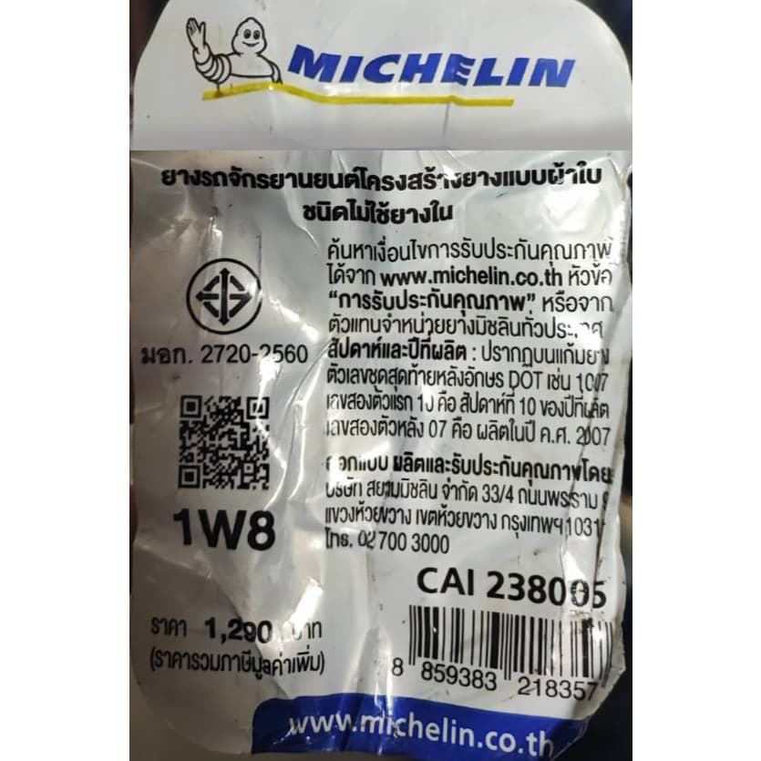 MICHELIN ยางนอก ลาย CITY EXTRA มีหลายขนาดให้เลือก รูปที่ 4
