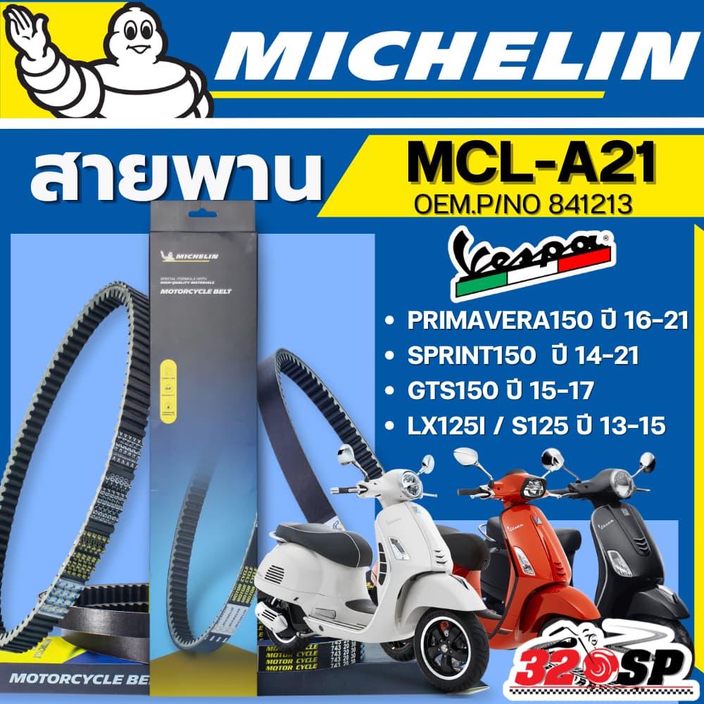 ส่งด่วนในวัน !! สายพาน MICHELIN VESPA LX125I / S125 / SPRINT150 / GTS150 / PRIMAVERA150 รหัส MCL-A21 ตรงรุ่น 320sp รูปที่ 1