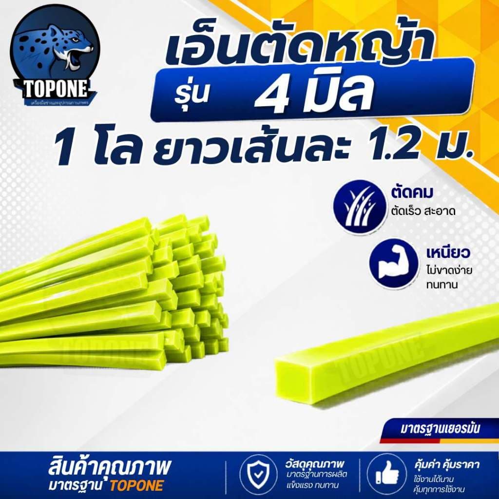 เอ็นตัดหญ้า1ก.ก.เต็ม 4มิล | 3.5มิล | 3มิล | 2.5มิล | 2มิล แบบเหลี่ยม สายเอ็น เหนียว ทนทาน ใช้กับเครื่องตัดหญ้า ทุกยี่ห้อ รูปที่ 4