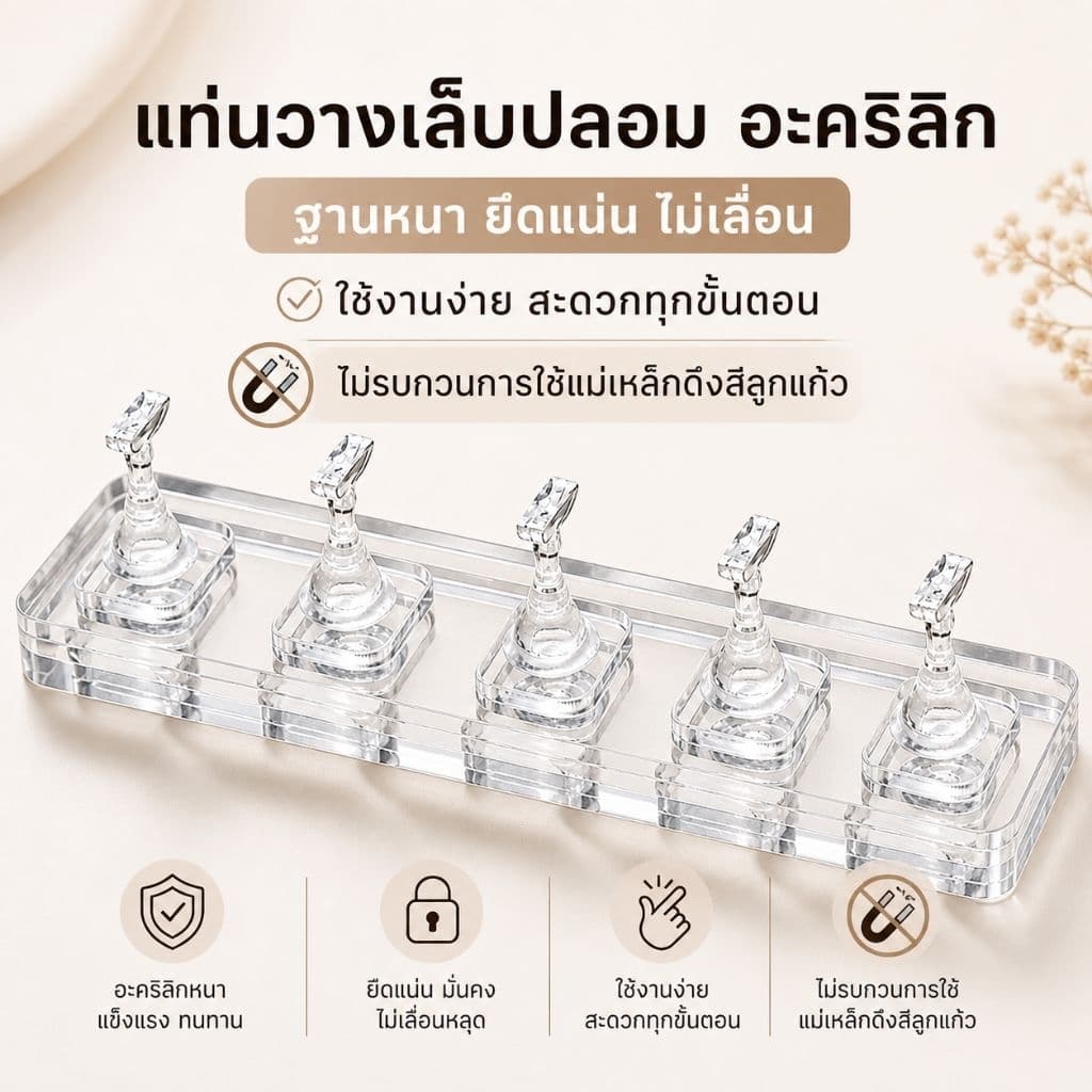 จัดส่งทันที แท่นอคิลิคทำเล็บปลอม อคิลิคแบบไม่เป็นแม่เหล็ก รูปที่ 7