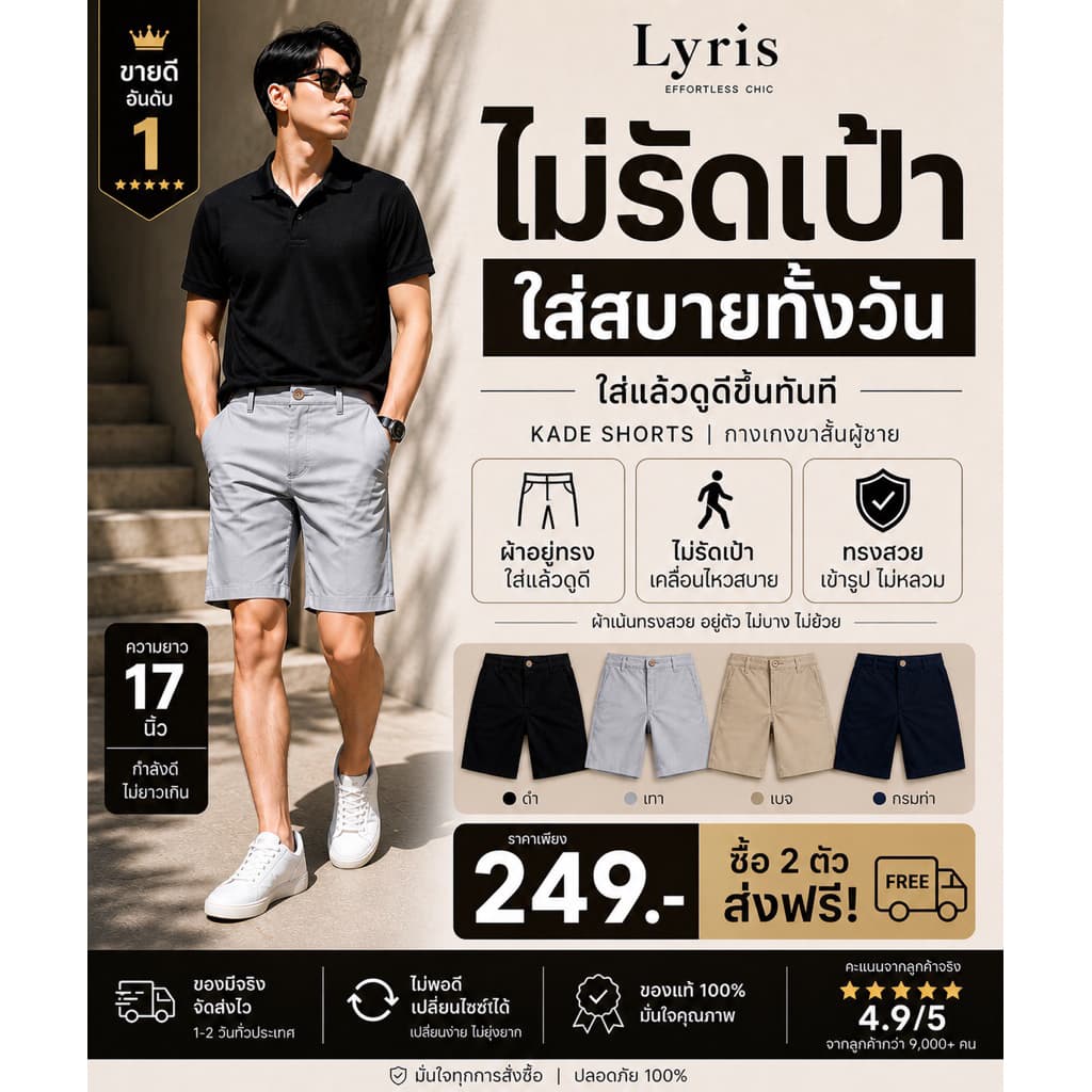 Lyris กางเกงขาสั้นผู้ชาย สีเทา 17 นิ้ว Classic Fit ใส่แล้วดูดีขึ้นทันที ไม่รัด ใส่สบาย ทุกลุค รูปที่ 1