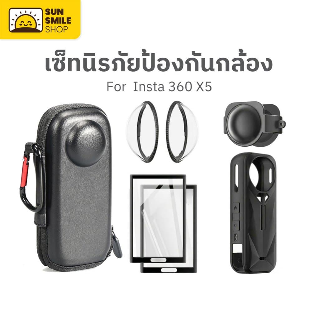 เซ็ตกระเป๋า+ฟิล์มกระจก+ฝาครอบเลนส์ สำหรับ Insta 360 X5 เท่านั้น