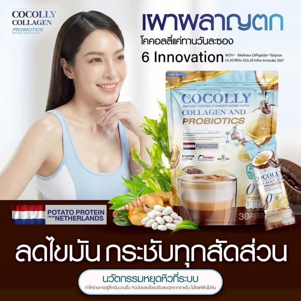 กาแฟปรุงสำเร็จชนิดผงผสมคอลลาเจน COCOLLY ** ห่อสีฟ้า ** กาแฟมะพร้าว รูปที่ 1