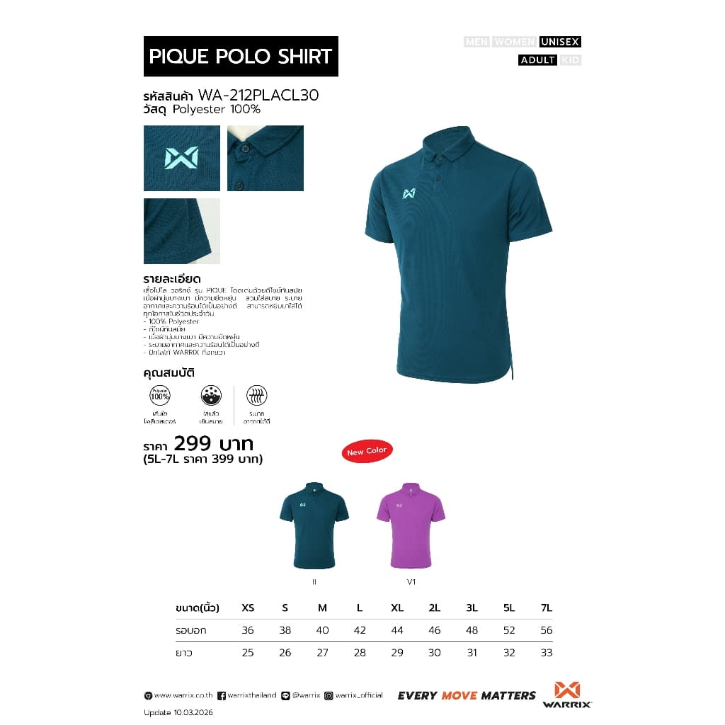 WARRIX เสื้อโปโล รุ่น PIQUE 2026 รูปที่ 2