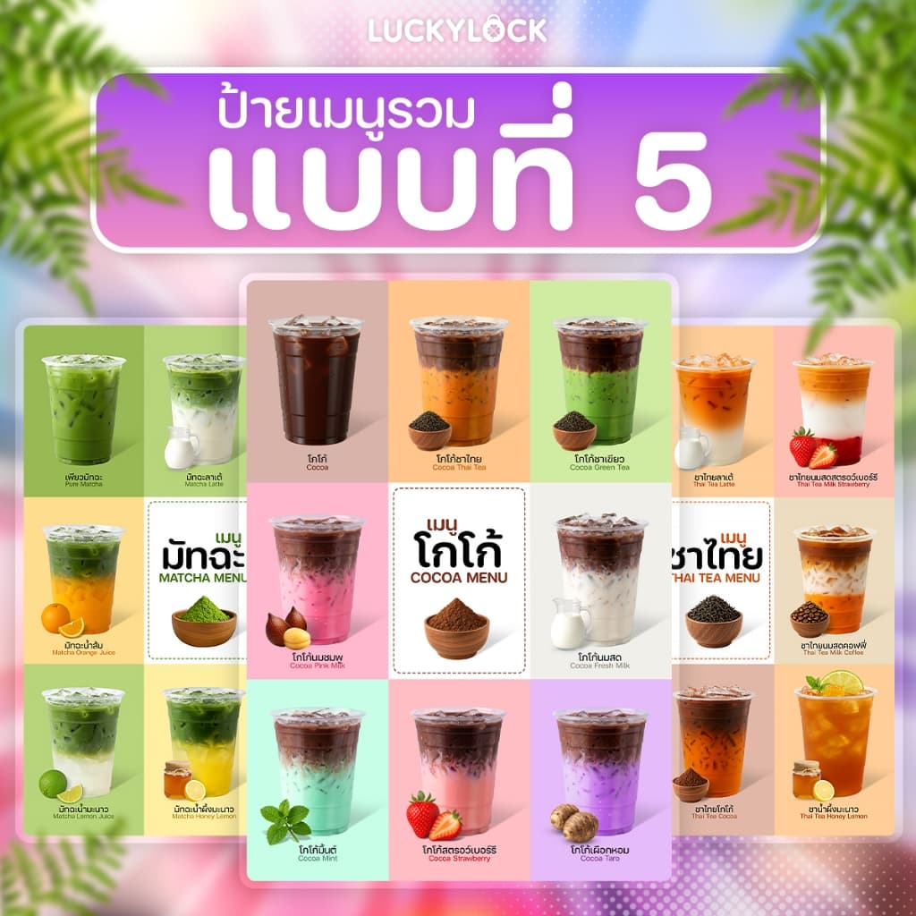 ป้ายเมนูเครื่องดื่ม ป้ายกาแฟ รวมชุดแบบที่ 5 ป้ายโปสเตอร์สำหรับร้านค้าและคาเฟ่ เคลือบแข็ง รูปที่ 1