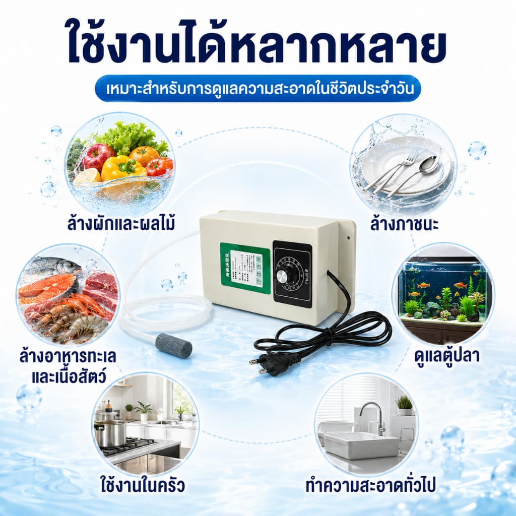 เครื่องผลิตโอโซนน้ำ 2000mg/h 220V ตั้งเวลาได้ ล้างผักผลไม้ ภาชนะ อาหารทะเล ดูแลตู้ปลา พร้อมสายซิลิโคน รูปที่ 6