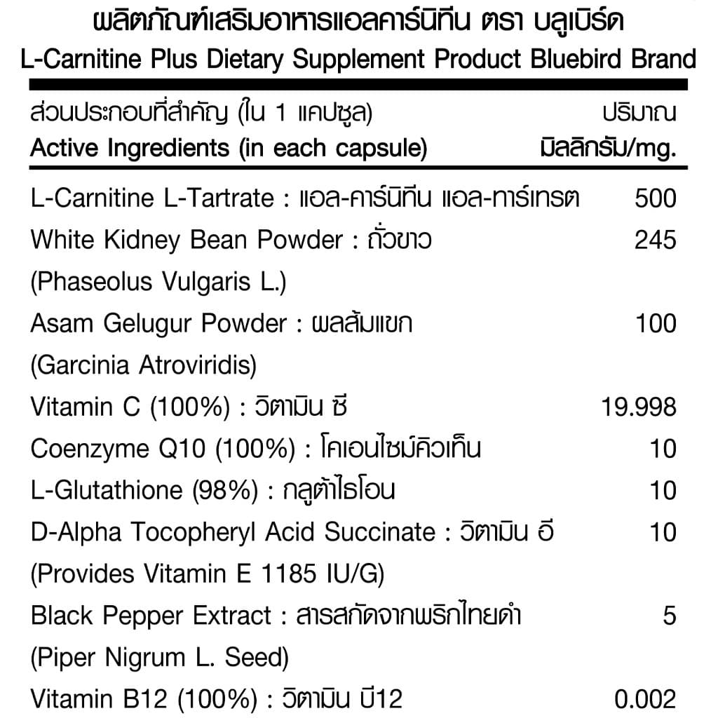 แอลคาร์นิทีน พลัส L-Carnitine Plus ตรา บลูเบิร์ด ขนาด 1000 มิลลิกรัม 30 แคปซูล รูปที่ 4