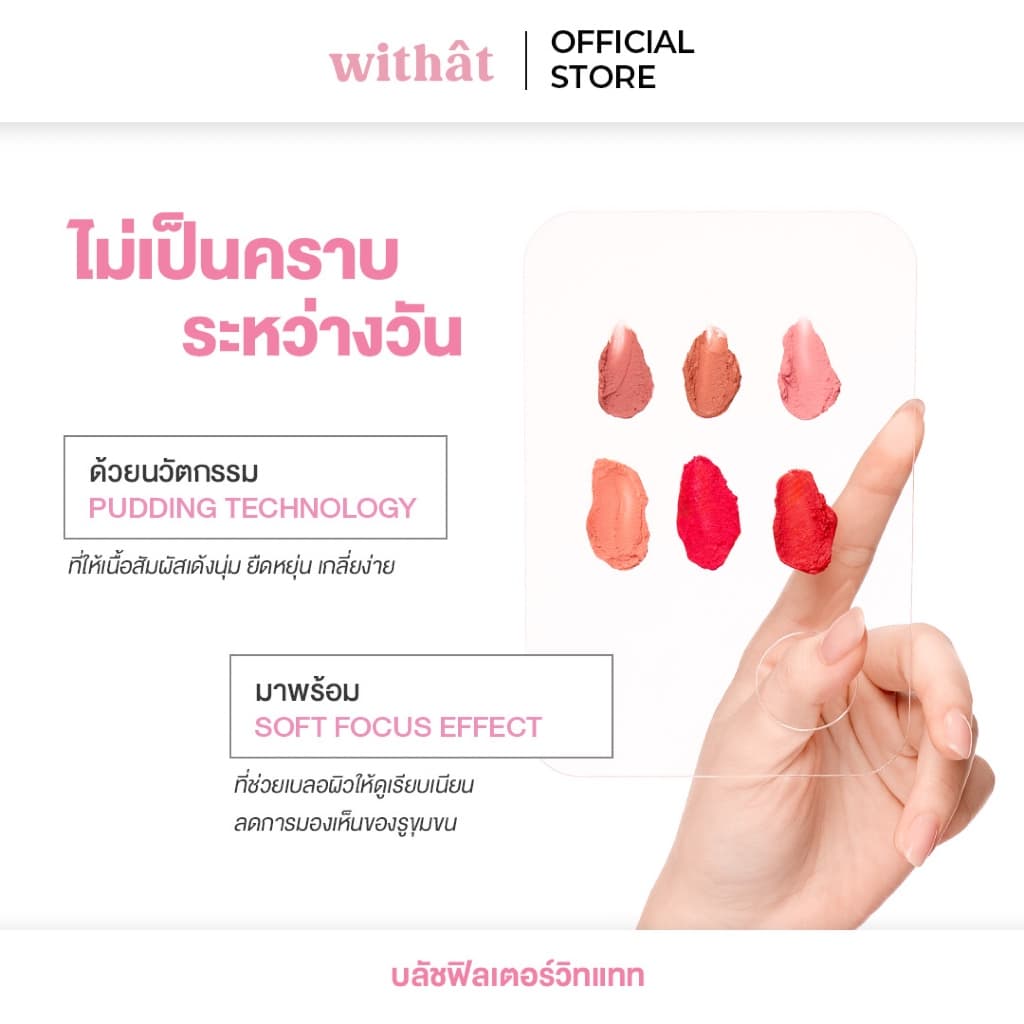 Withat Mousse Cake Blush วิทแทท มูส เค้ก บลัช รูปที่ 5