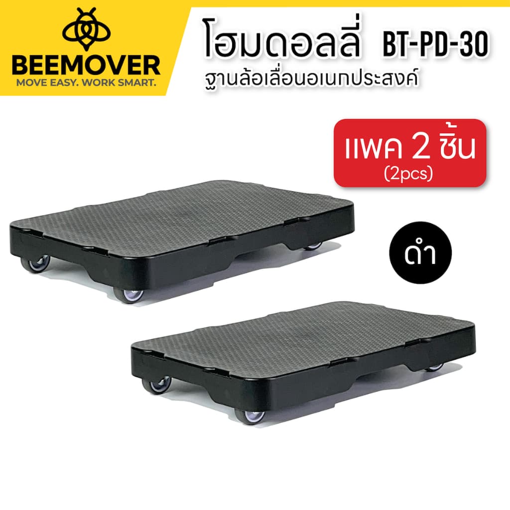 BEEMOVER ฐานวางของมีล้อ รถเข็นดอลลี่ ฐานล้อเลื่อน BT-PD-30 รูปที่ 1
