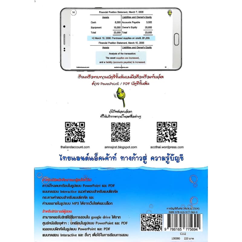 หนังสือ การบัญชีขั้นต้น ฉบับอ่านเข้าใจง่าย c112 รูปที่ 2