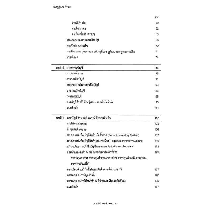 หนังสือ การบัญชีขั้นต้น ฉบับอ่านเข้าใจง่าย c112 รูปที่ 5