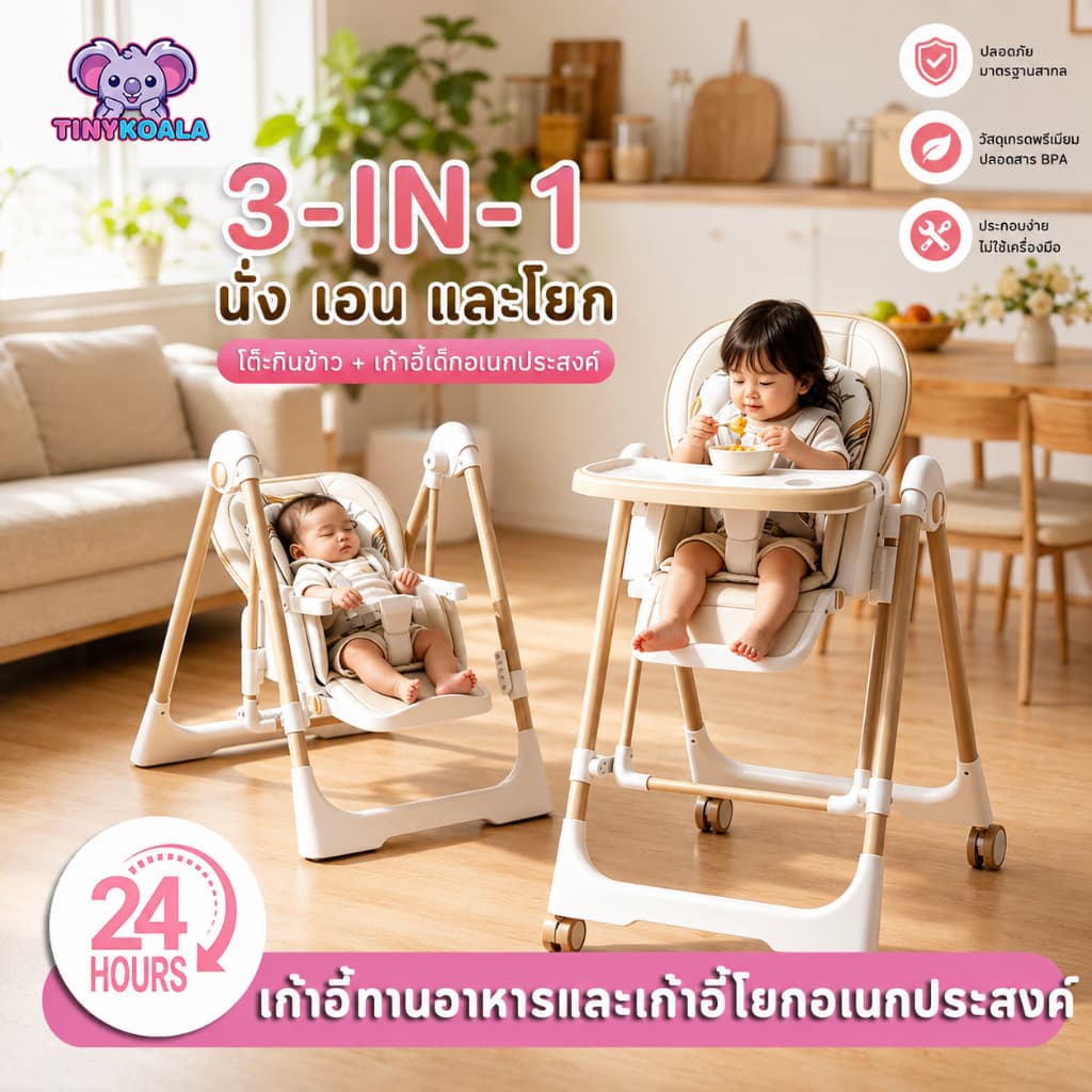 TINYKOALA เก้าอี้กินข้าวเด็ก เก้าอี้ทานข้าวเด็ก ฟรี เบาะนั่ง ปรับได้ ถาดรองอาหาร มีล้อครบชุด​ เก้าอี้กินข้าว 3 in 1