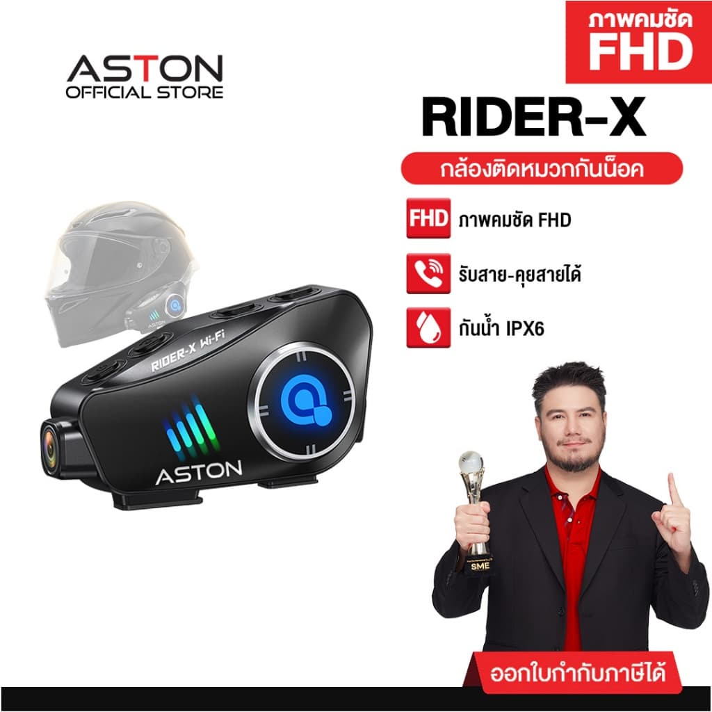 Aston Rider X กล้องติดหมวกกันน็อค กล้องติดหมวก 1080P FHD ฟังเพลง รับสาย บลูทูธ กันน้ำIPX6 ใช้ต่อเนื่อง 7 ชม รับประกัน1ปี รูปที่ 1