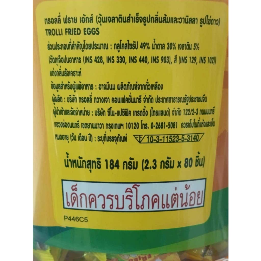 TROLLI ทรอลลี่ วุ้นเจลาตินสำเร็จรูป รูปต่างๆกลิ่นต่างๆ ปริมาณ 2.3 กรัม x 80 ชิ้น รูปที่ 5