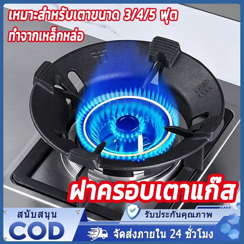 ฝาครอบเตาแก๊ส ฝาปิดกันลมและกันไฟ ทำจากเหล็กหล่อ รับน้ำหนักได้ดี ใช้ได้กับวางเตาชนิด 3/4/5ขา ประหยัดแก๊ส ติดตั้งง่าย รูปที่ 1