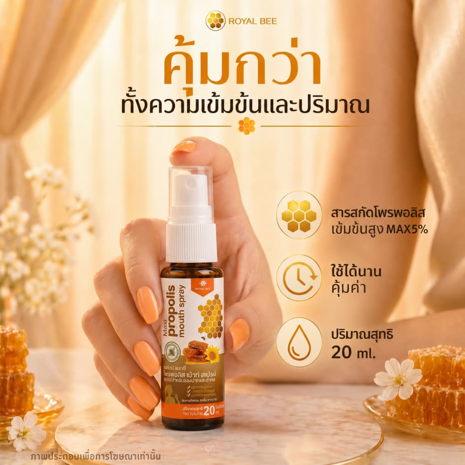 4 หลอด โพรโพลิส สเปรย์สำหรับช่องปาก สูตรเข้มข้น Propoliz Mouth Spray 20ml. รูปที่ 2