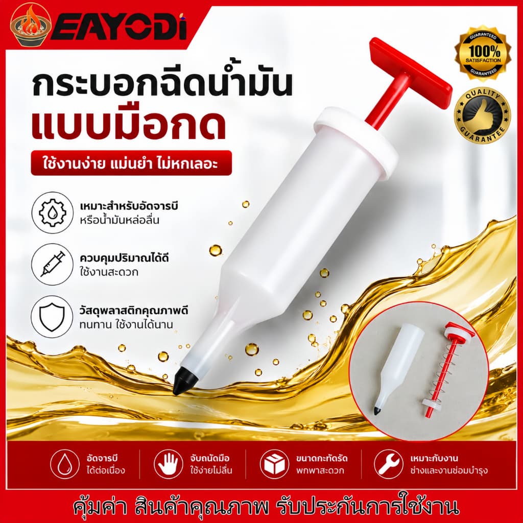 หลอดอัดจารบี ปืนอัดจารบี แบบไซริงค์ ใช้งานง่าย สำหรับหัวเกียร์เครื่องตัดหญ้าและบาร์โซ่เลื่อยยนต์ อุปกรณ์การเกษตร พร้อมใช รูปที่ 2