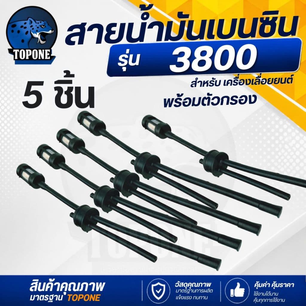 ชุดสายน้ำมันเลื่อยยนต์ พร้อมตัวกรอง รุ่น 3800 สายน้ำมัน3800 ชุดสายน้ำมันครบชุด อะไหล่เลื่อยยนต์ รูปที่ 3