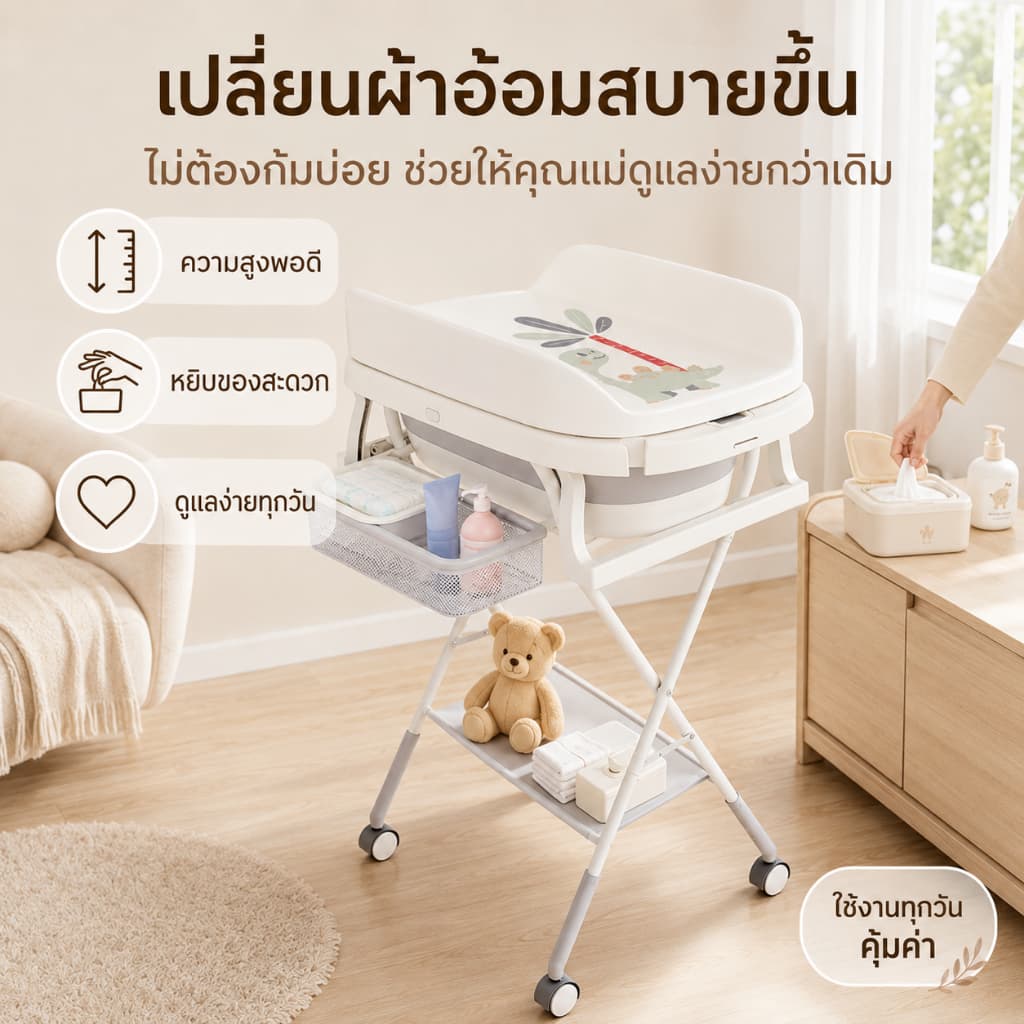 ชุดอ่างอาบน้ำเด็กแบบยืน พร้อมขาตั้งและเบาะเปลี่ยนผ้าอ้อม พับเก็บเรียบ ใช้พื้นที่น้อย มีล้อเลื่อน รูปที่ 8