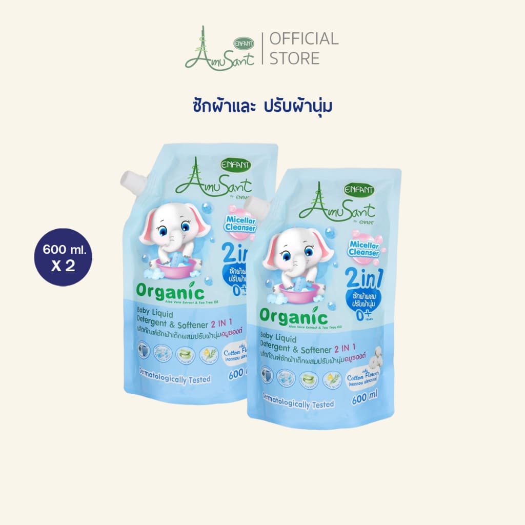 Amusant ซื้อ 1 แถม 1 น้ำยาซักผ้าสำหรับเด็ก ผสมปรับผ้านุ่ม 2 in1 สูตรออร์แกนิค ขนาด 600 มล. อมูซองต์ รูปที่ 6