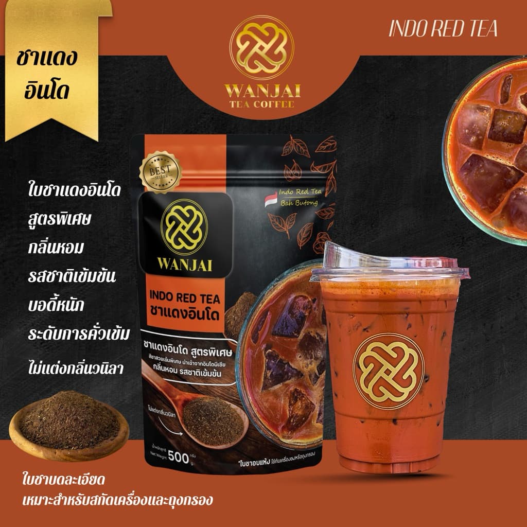 ชาแดงอินโด INDO RED TEA(สูตรพิเศษ ระดับชาคั่วเข้ม)ฟรีสูตรชง