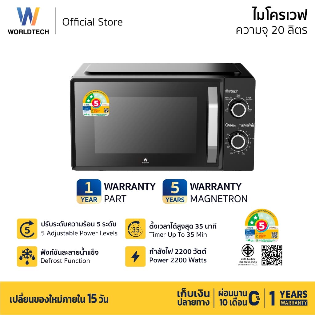Worldtech ไมโครเวฟ ขนาด 20 ลิตร รุ่น WT-MW20L