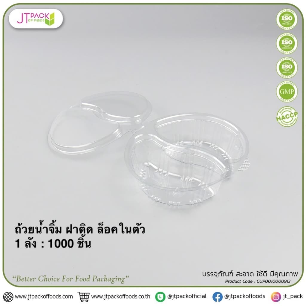 ถ้วยน้ำจิ้มฝาล็อค ฝาติด PET+ฝา และแบบถ้วยจีบไม่มีฝา ขนาด 1oz./2oz./3oz/. ตราผึ้ง รูปที่ 5