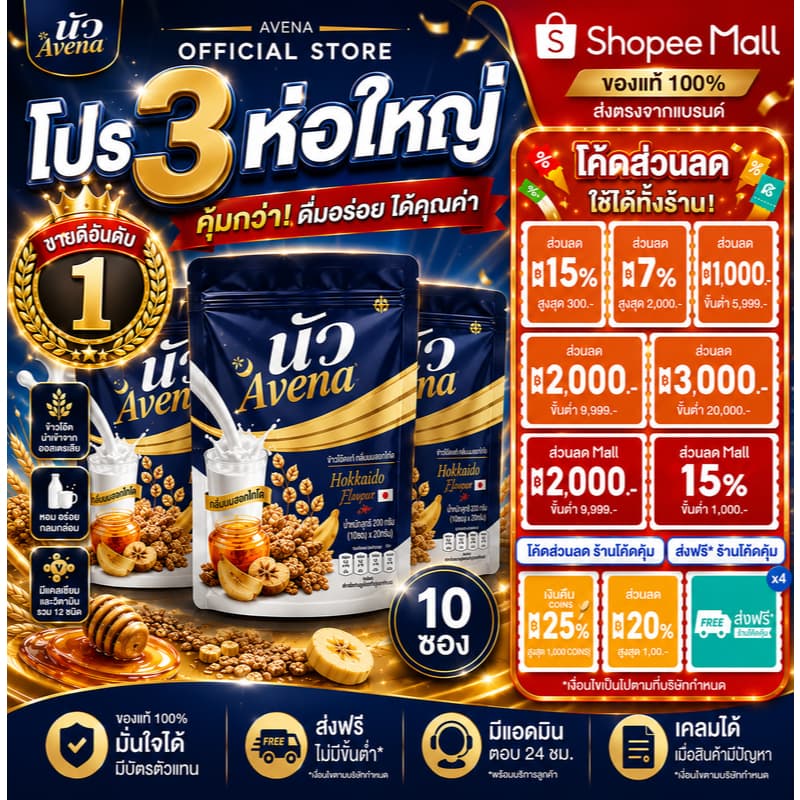 ขายดี!! นัว avena นัว อเวน่า ไม่มีน้ำตาล ลดการอ่อนเพลีย หลับสบาย ผ่อนคลายทุกคืน เติมเต็มสารอาหารในแก้วเดียว รูปที่ 1