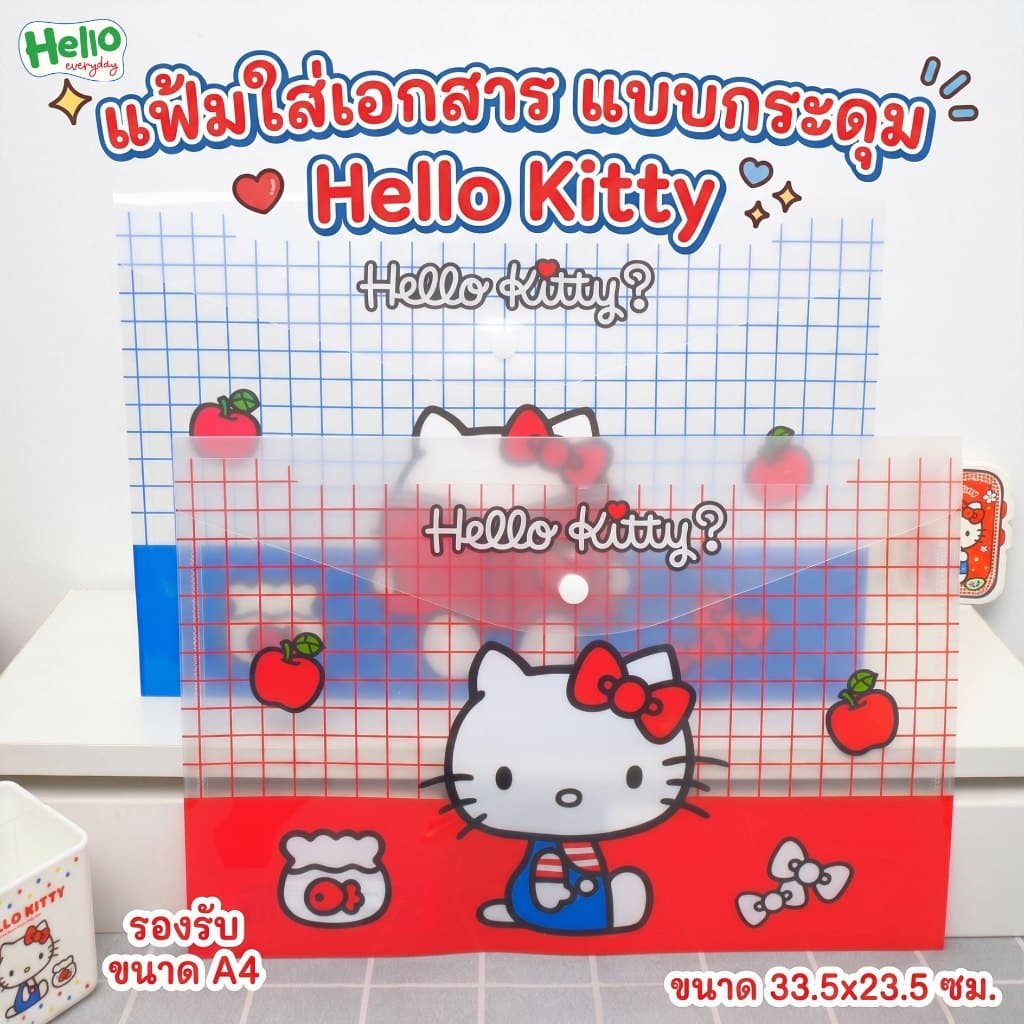 hello kitty แฟ้มเอกสาร แบบกระดุม มี2สี น้ำเงินและแดง สามารถใส่ A4 ได้ - ลิขสิทธิ์แท้ รูปที่ 1