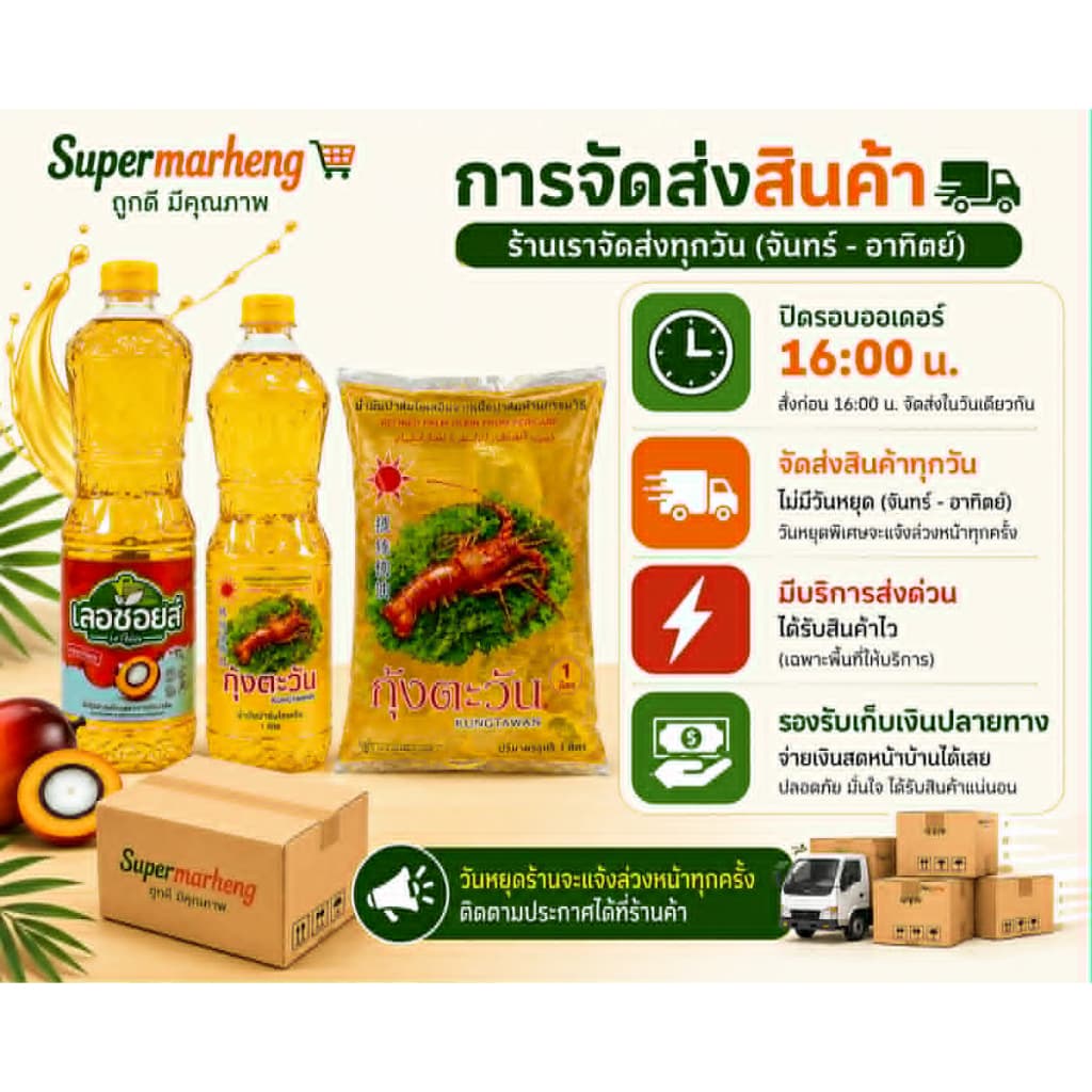 น้ำมันปาล์ม ตรากุ้งตะวัน 1 ลิตร แบบถุง รูปที่ 3