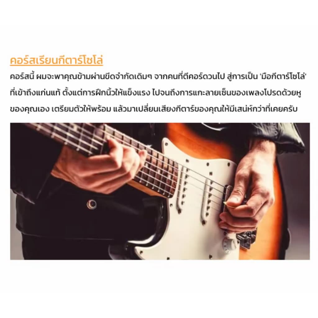 การ์ดเรียนกีตาร์ ทฤษฎีบ้านๆ สำหรับผู้เริ่มต้นก็เรียนได้ รูปที่ 7