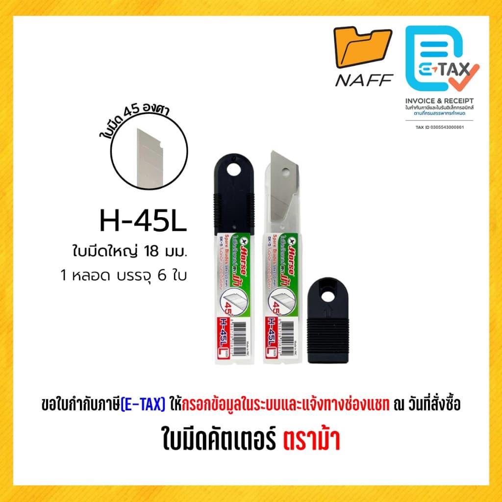 ใบมีด ใบมีดคัตเตอร์ ตราม้า H-45L H-45S 18 มม. 9 มม. ใบมีด 45 องศา รูปที่ 2