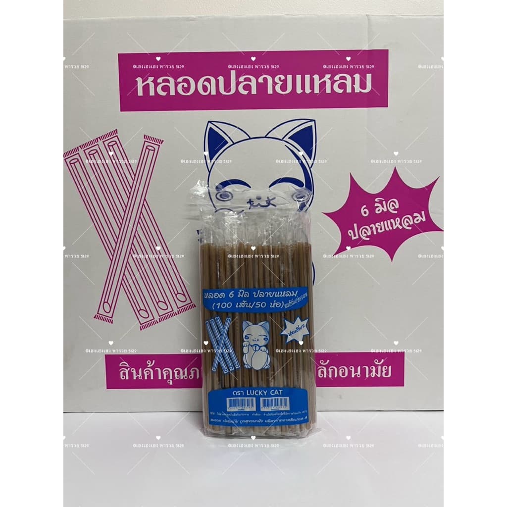 หลอดตรงปลายแหลม 6 มิล หุ้มฟิมล์ ยกลัง 5000 เส้น ยาว 21 เซ็น รูปที่ 5