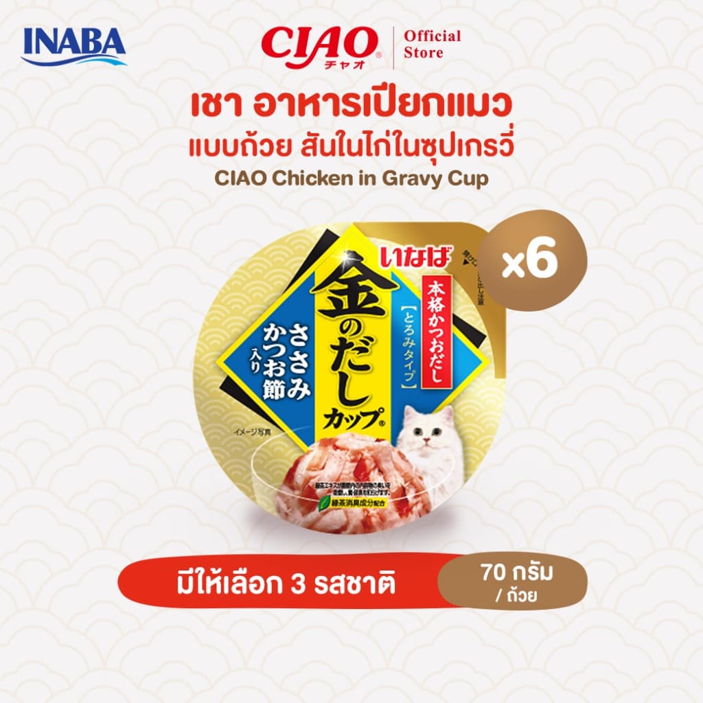 CIAO อาหารเเมวชนิดเปียก เนื้อสันในไก่ในซุปเกรวี่ เเบบถ้วย 70 กรัม/ถ้วย - IMC-145/IMC-146,IMC-147 รูปที่ 1