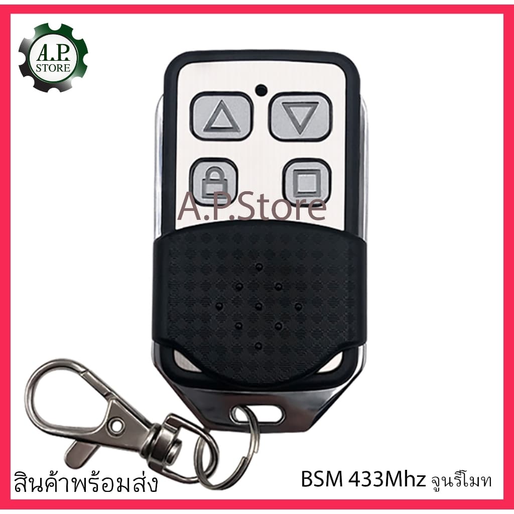 รีโมทประตูรั้ว BSM ALBANO คลื่น433Mhz รูปที่ 3