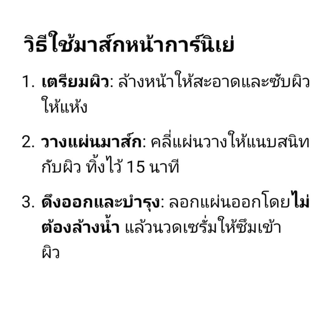 การ์นิเย่ Garnier สกิน เนเชอรัล เซรั่ม มาร์ค เลือกสูตรได้ รูปที่ 5