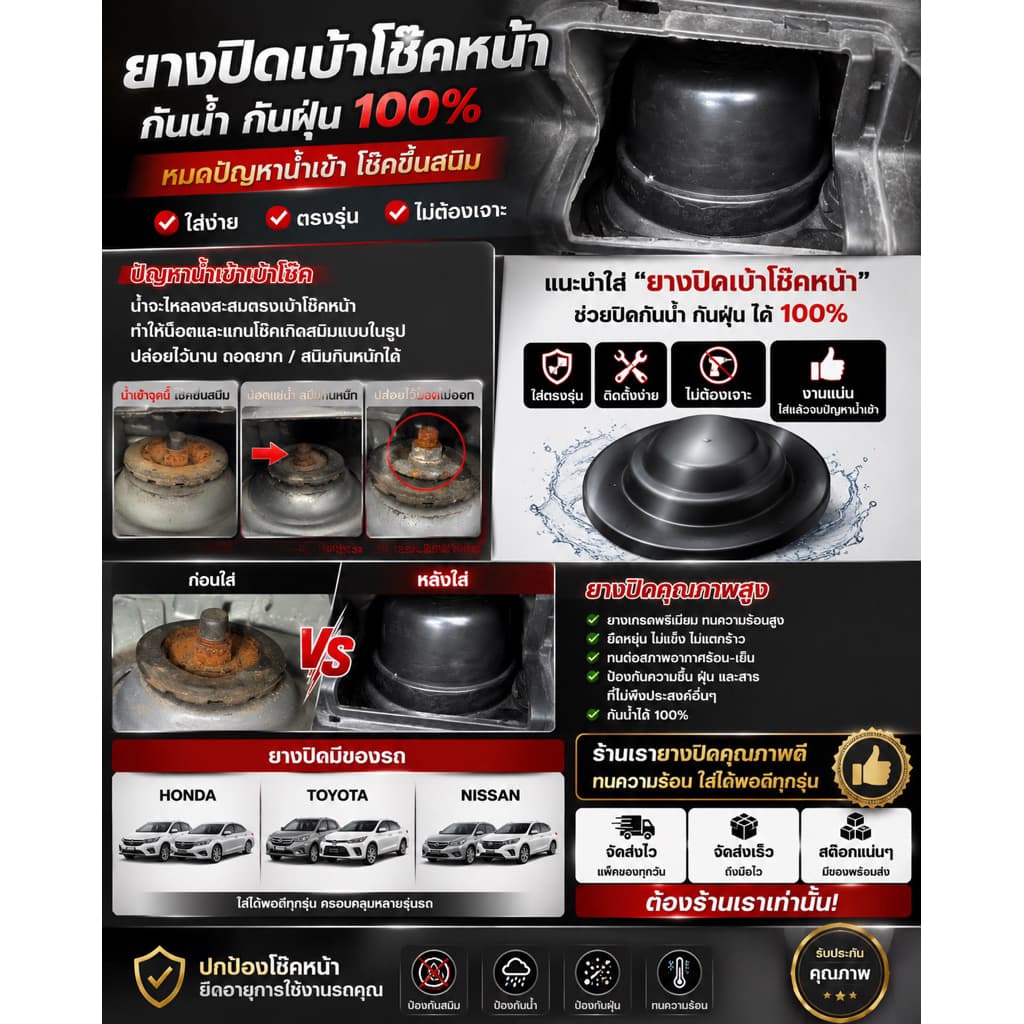 ยางปิดเบ้าโช๊คหน้ากันน้ำ100% NISSAN MARCH,ALMERA1.2,ALMERA1.0,NOTE รูปที่ 9