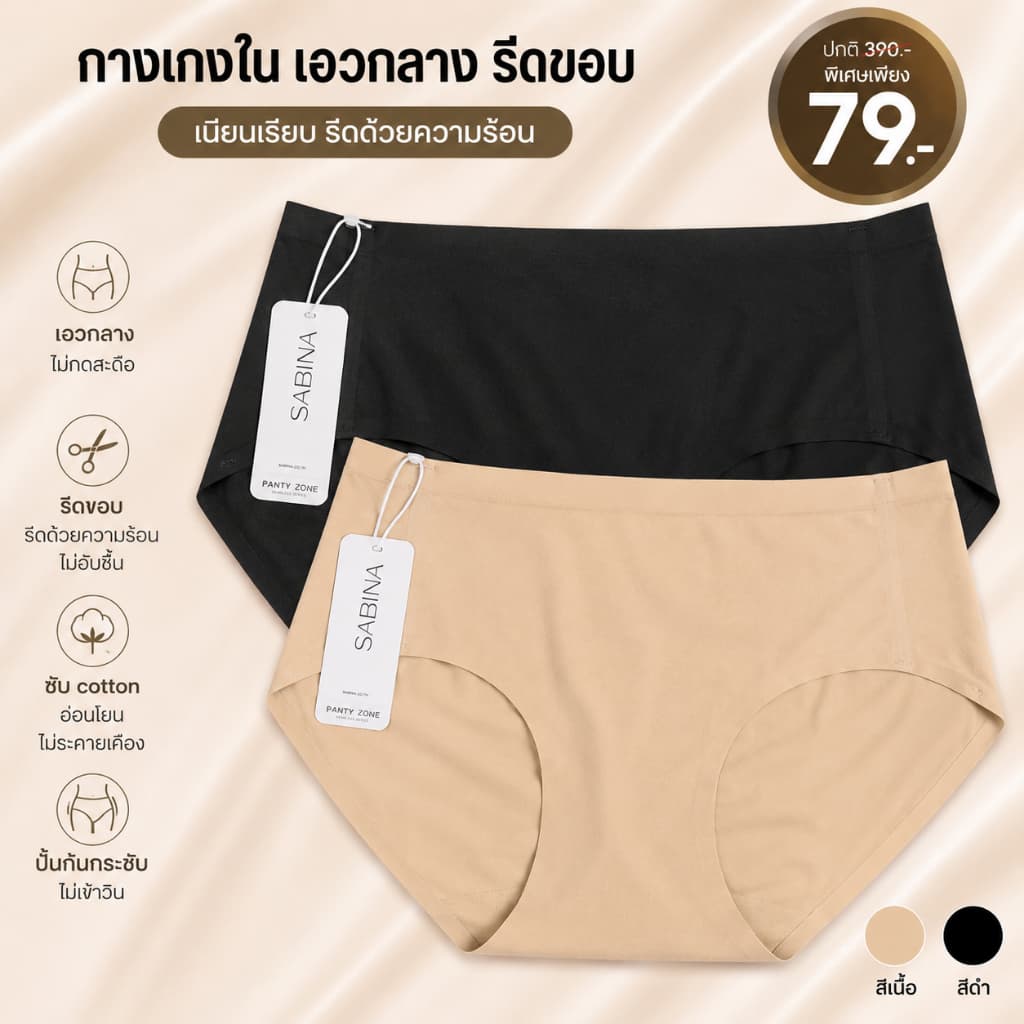 **รวมแบบ กางเกงชั้นใน * ไร้ขอบ / รีดขอบ * SABINA ไร้ตะเข็บ seamless fit ไร้ขอบ เอวต่ำ - กลาง nuz25017 nuz25022 nuz24036 รูปที่ 4