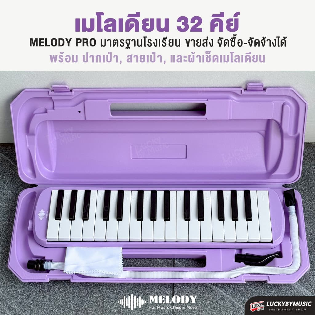 เมโลเดียน Melodian ขนาด 32 คีย์ เมโลเดี้ยน เลือกรุ่นได้ พร้อม สายเป่า / ปากเป่า แบบใช้เรียน รูปที่ 4