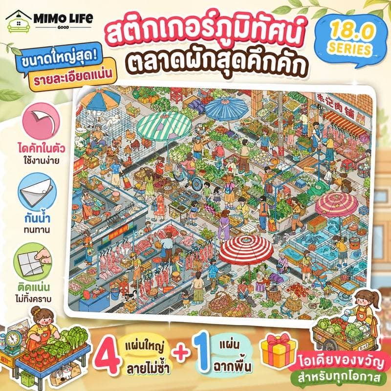 สติกเกอร์ภูมิทัศน์ขนาดใหญ่สุดตลาดผัก Lattice Room การ์ตูนสามมิติ Miniature Decompression รูปที่ 1