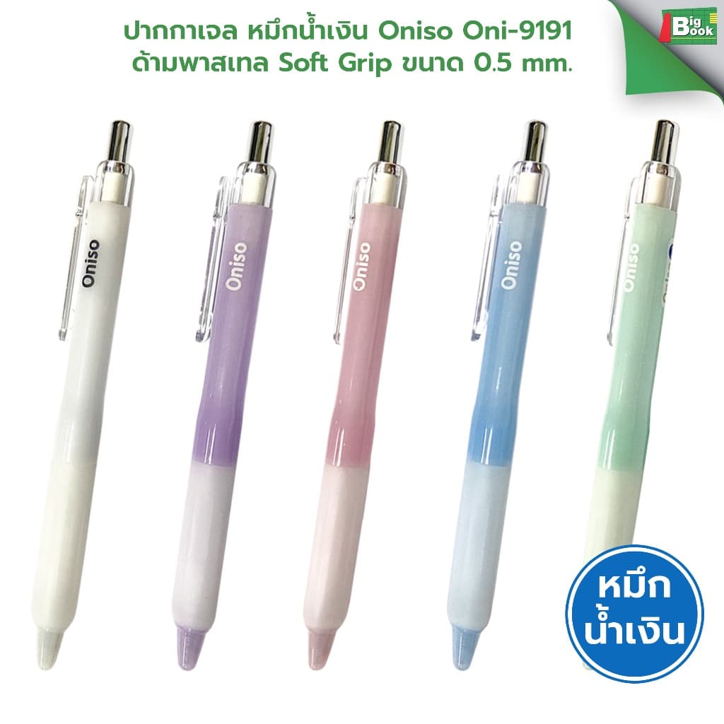 ปากกาหมึกน้ำเงิน Oniso Oni-9191 ขนาด 0.5 mm. รูปที่ 1