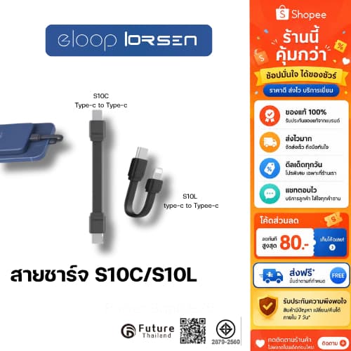 Eloop ORSEN S10C / S10L สายชาร์จเร็ว USB Data Cable Type C to C 3A / L Cable 2.4A ของแท้ รูปที่ 1