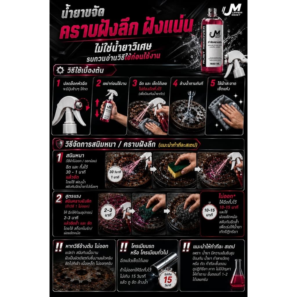 UM UPPERMOST ผลิตภัณฑ์ กำจัดคราบสนิม 1 ลิตร 1000 ml แถม 1 ขวด 100 ml รูปที่ 2