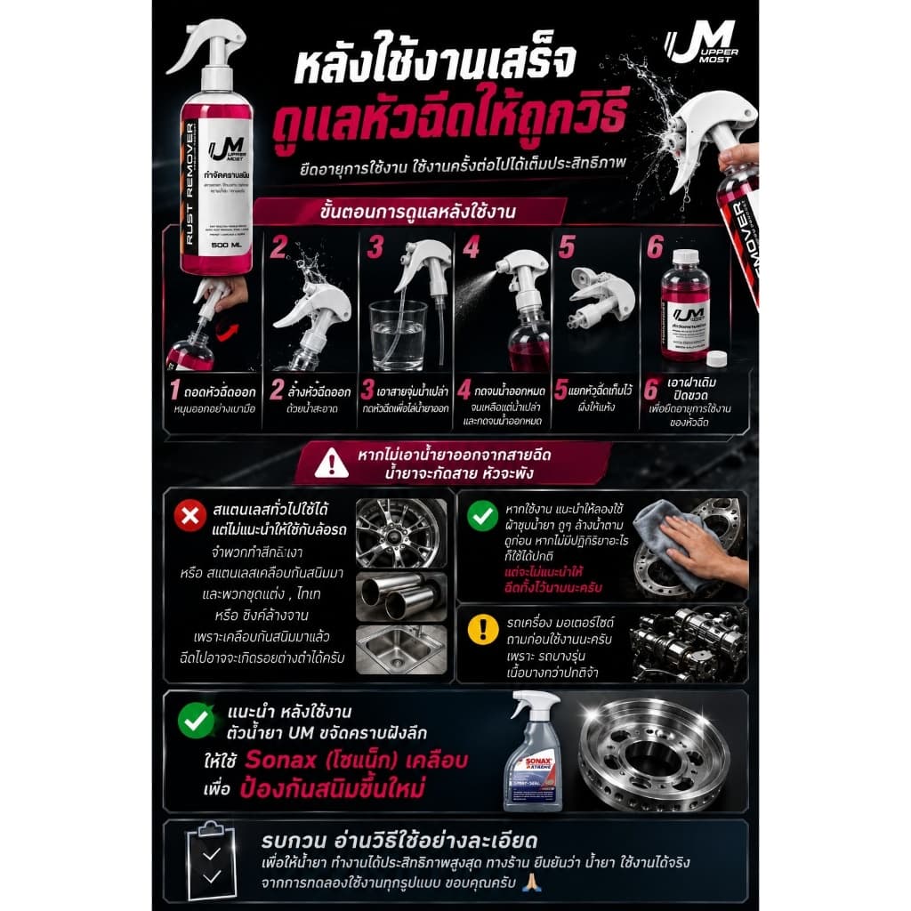 UM UPPERMOST ผลิตภัณฑ์ กำจัดคราบสนิม 1 ลิตร 1000 ml แถม 1 ขวด 100 ml รูปที่ 3
