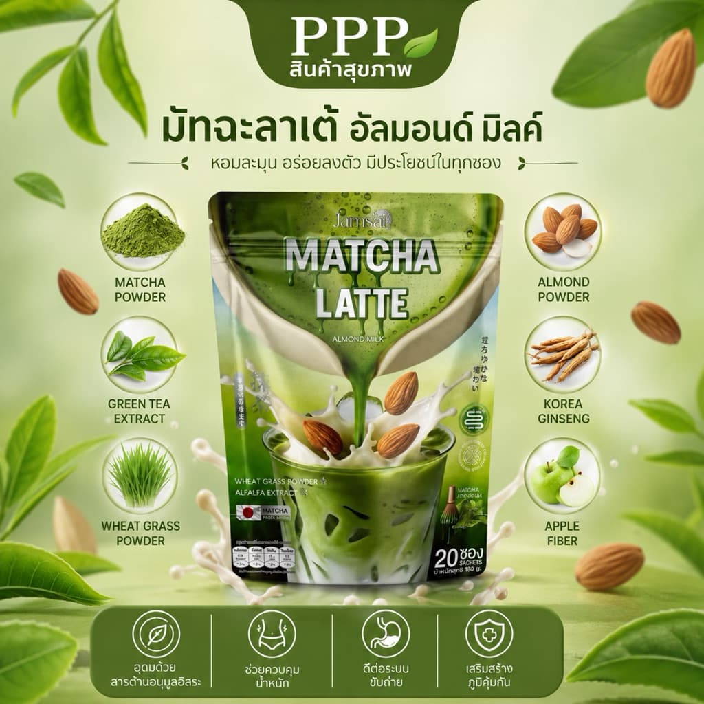 1 แถม 1 Matcha Latteชาเขียวมัทฉะลาเต้ สูตรพรีเมี่ยมเข้มข้นชาเขียวเกรดพรีเมี่ยมนำเข้าจากประเทศญี่ปุ่น รูปที่ 5