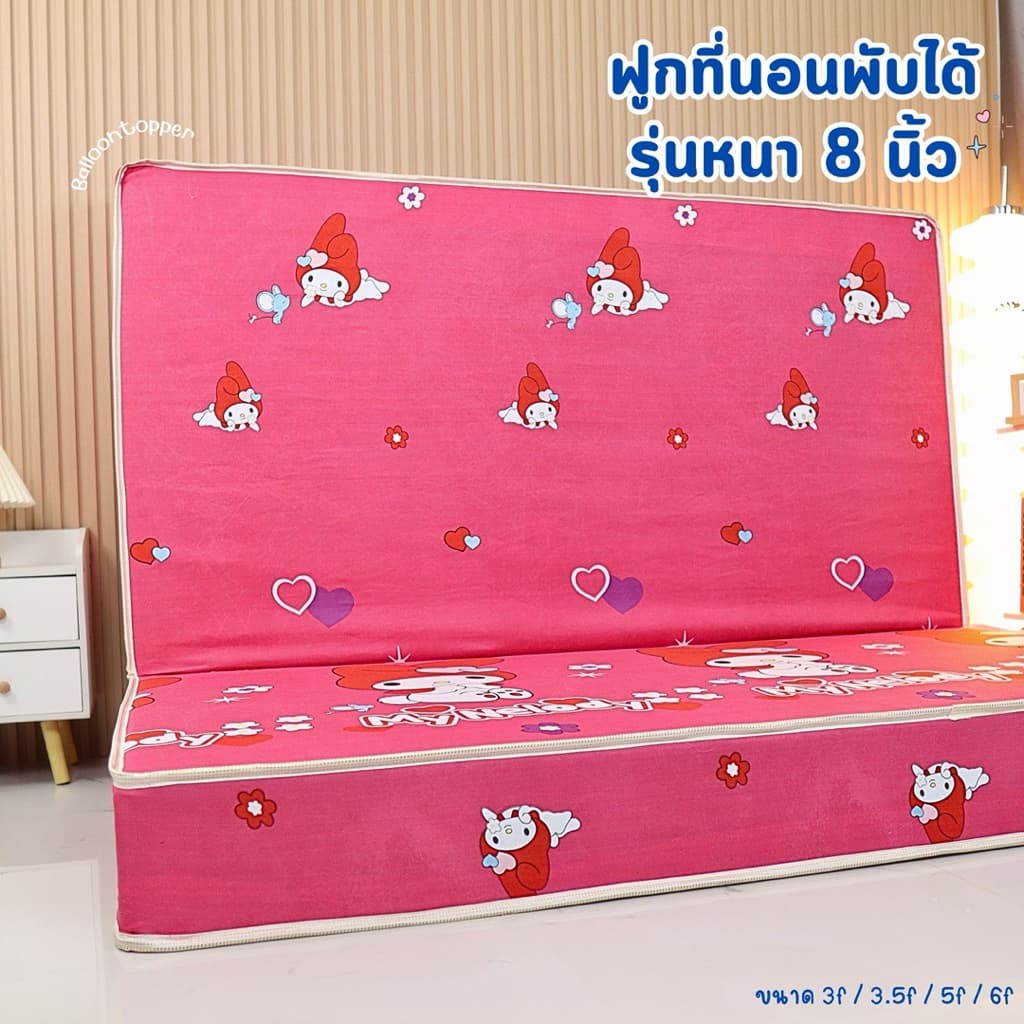 ฟูกที่นอนยักษ์ ฟูกที่นอนพับได้ รุ่นหนา8นิ้ว ใหญ่มากหนามาก สินค้า รูปที่ 8