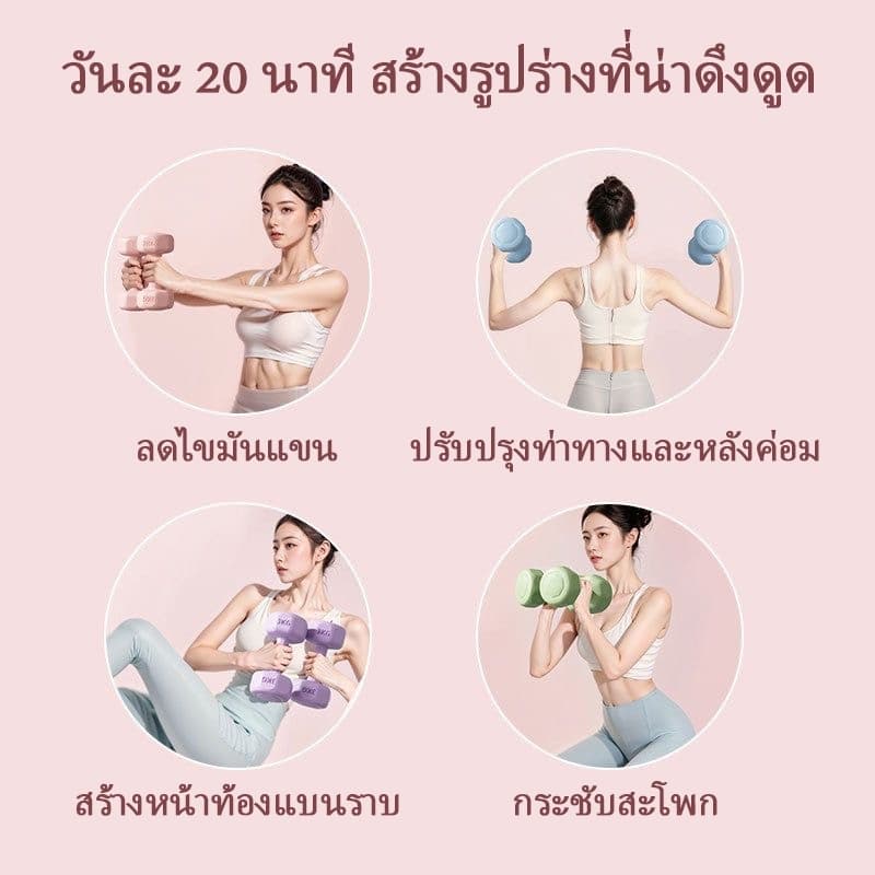 ดัมเบลผู้หญิง 1-2-3KG คู่ อุปกรณ์ออกกำลังกาย ดัมเบลหุ้มยาง สำหรับเด็กและมือใหม่ ใช้ฟิตเนสที่บ้าน รูปที่ 9